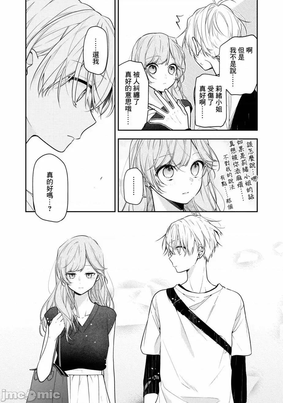 戀上朋友姐姐的男孩子 戀上朋友姐姐的男孩子 10 第2页