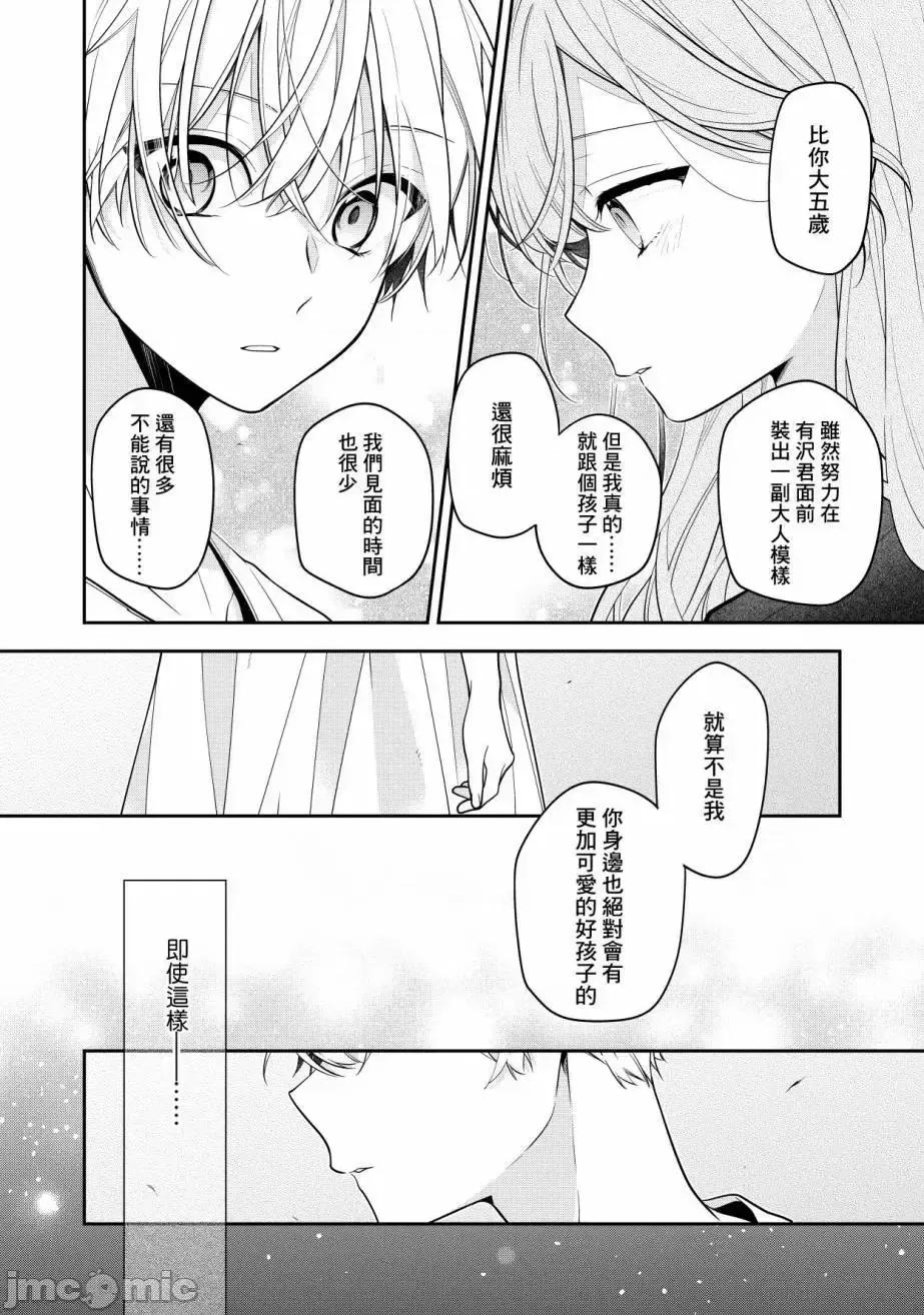 戀上朋友姐姐的男孩子 戀上朋友姐姐的男孩子 10 第3页