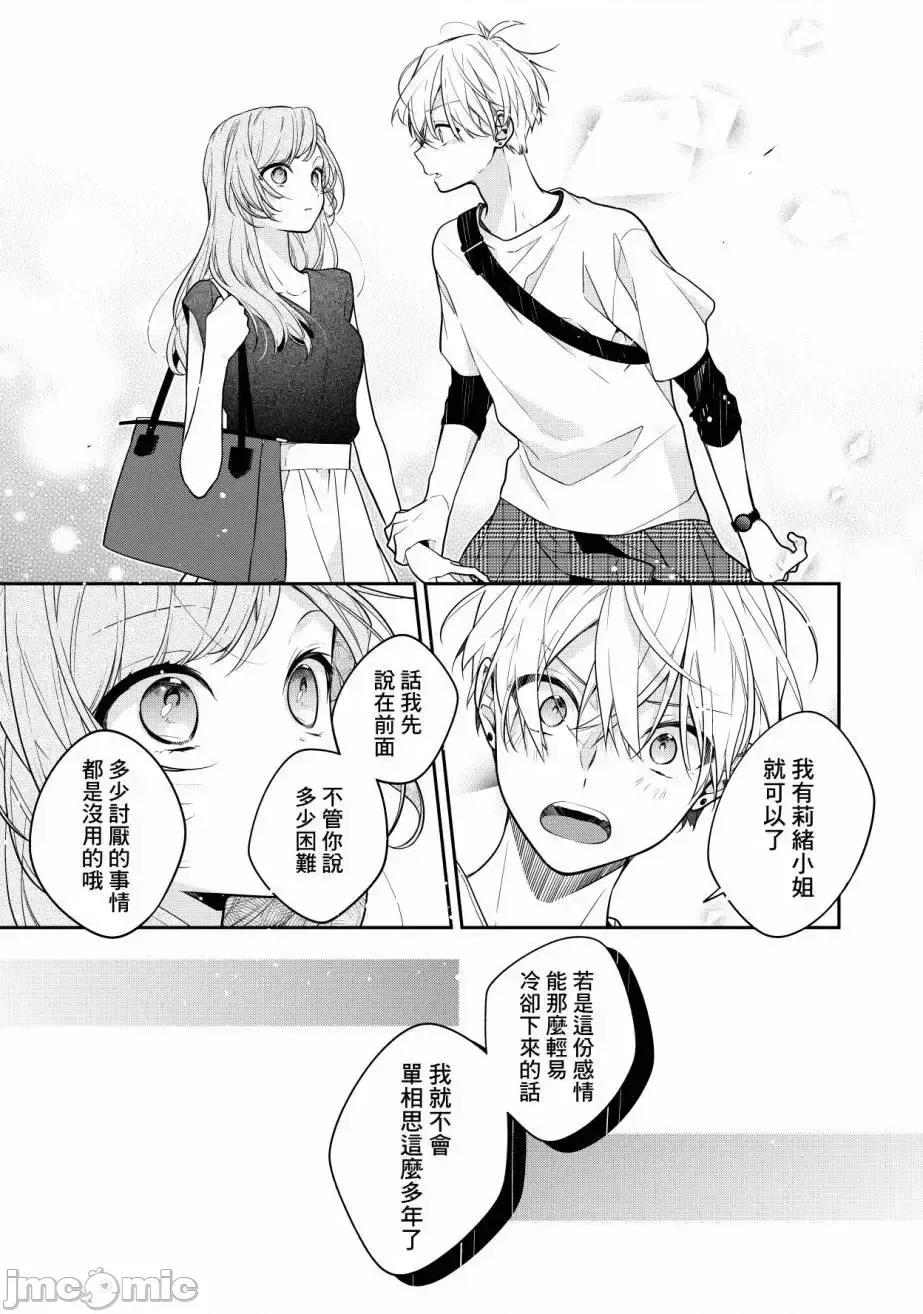 戀上朋友姐姐的男孩子 戀上朋友姐姐的男孩子 10 第4页