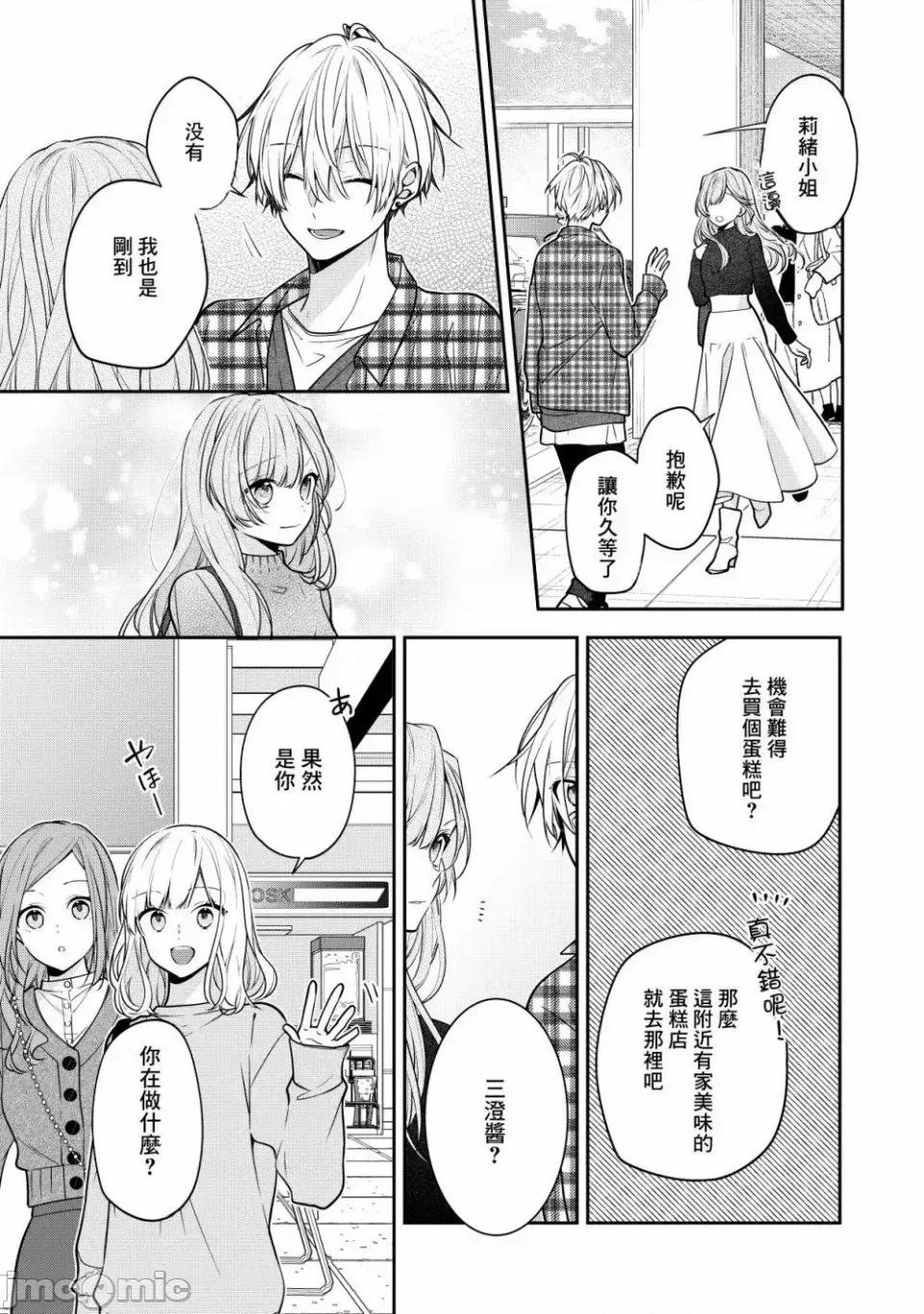 戀上朋友姐姐的男孩子 戀上朋友姐姐的男孩子 12 第2页
