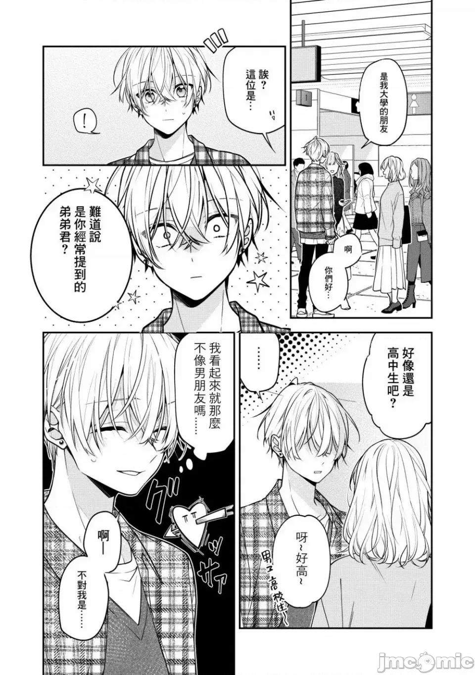 戀上朋友姐姐的男孩子 戀上朋友姐姐的男孩子 12 第3页