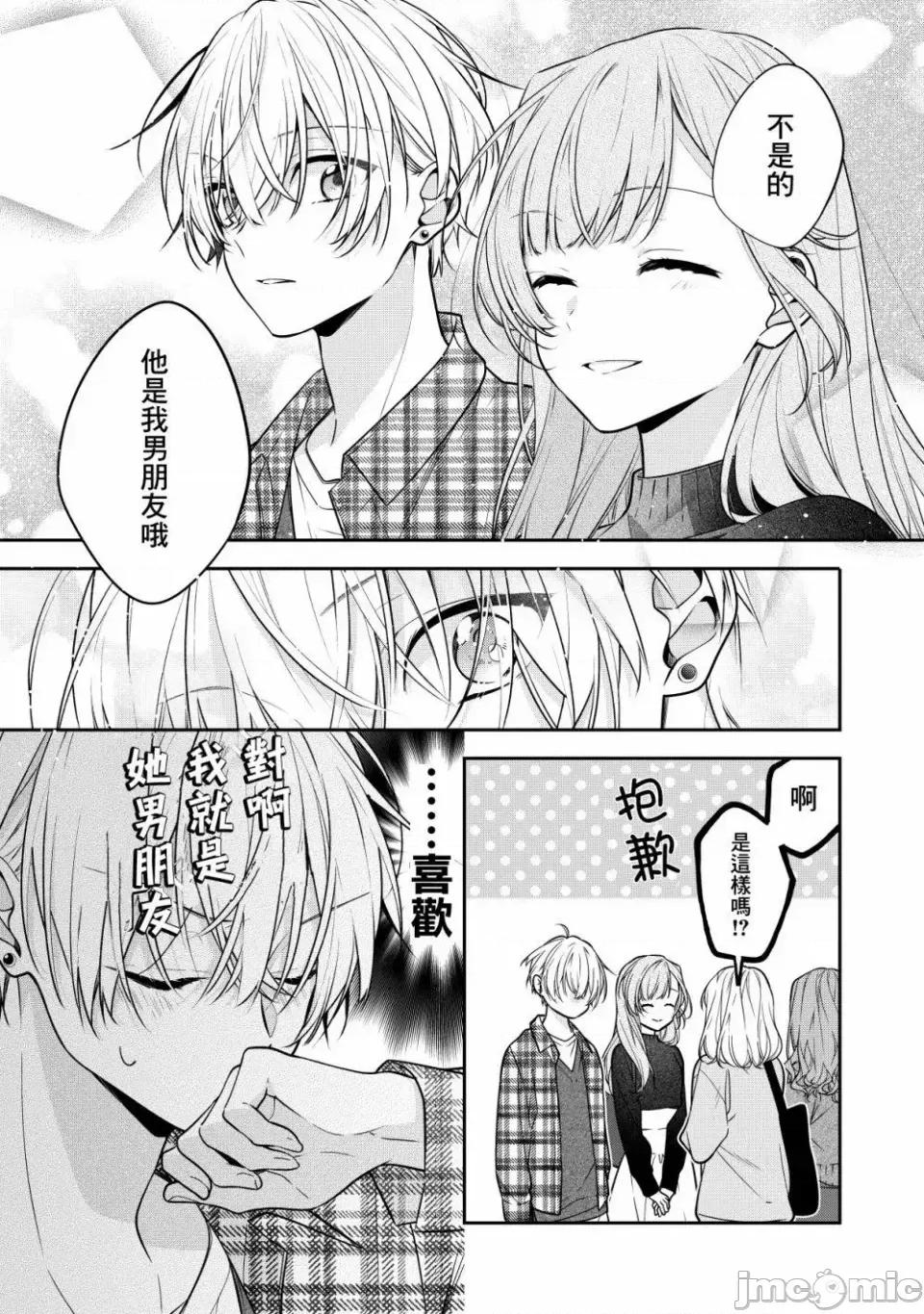 戀上朋友姐姐的男孩子 戀上朋友姐姐的男孩子 12 第4页