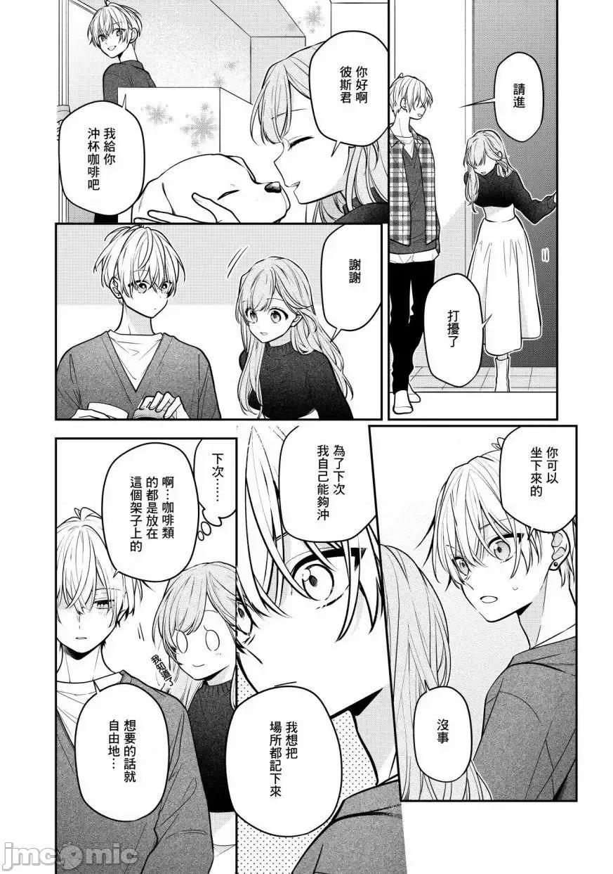 戀上朋友姐姐的男孩子 戀上朋友姐姐的男孩子 13 第1页