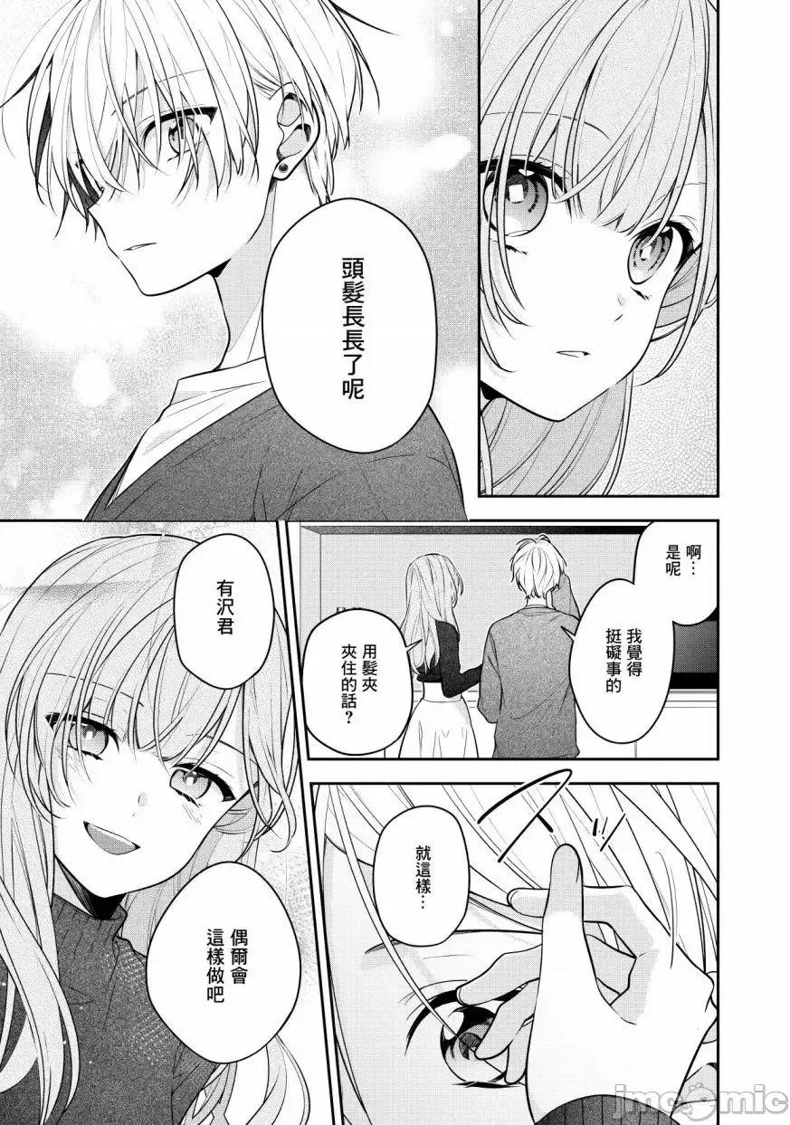 戀上朋友姐姐的男孩子 戀上朋友姐姐的男孩子 13 第2页