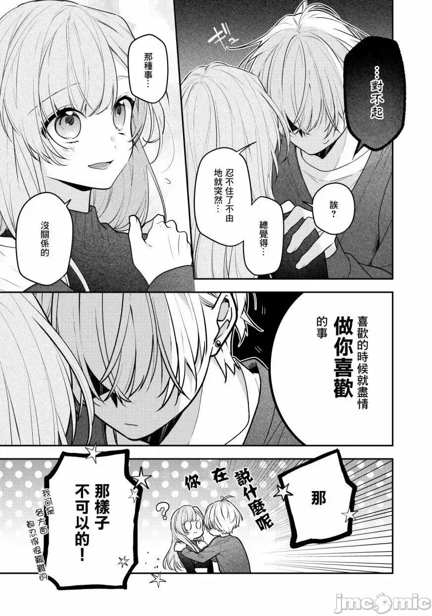 戀上朋友姐姐的男孩子 戀上朋友姐姐的男孩子 13 第4页