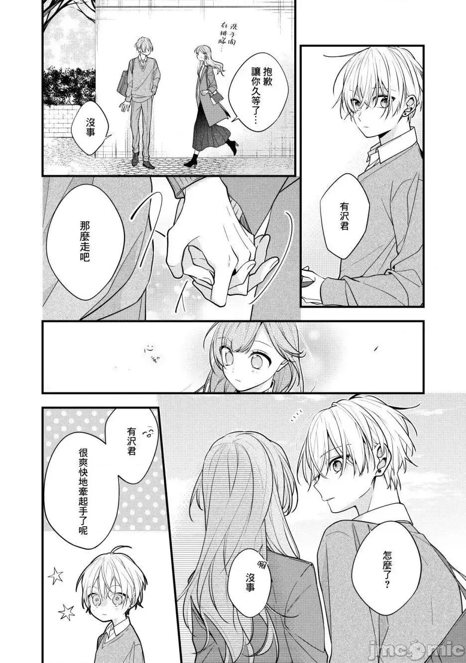 戀上朋友姐姐的男孩子 戀上朋友姐姐的男孩子 14 第2页
