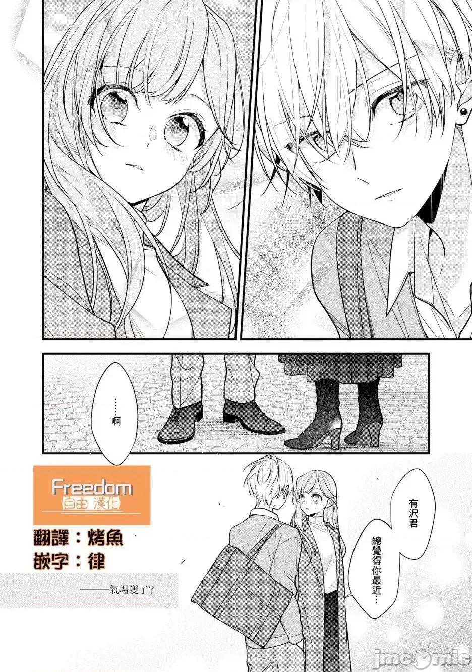 戀上朋友姐姐的男孩子 戀上朋友姐姐的男孩子 14 第4页