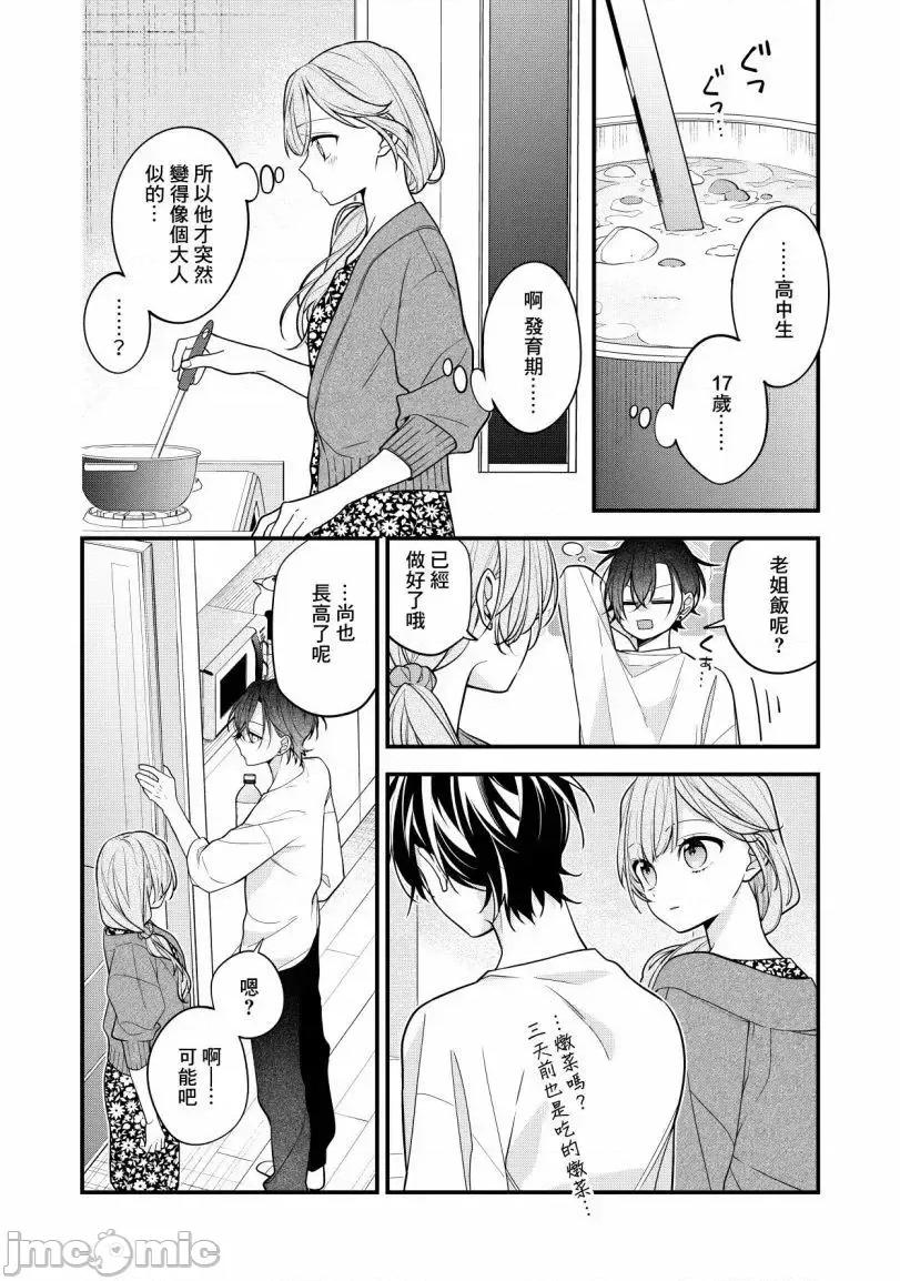 戀上朋友姐姐的男孩子 戀上朋友姐姐的男孩子 15 第1页