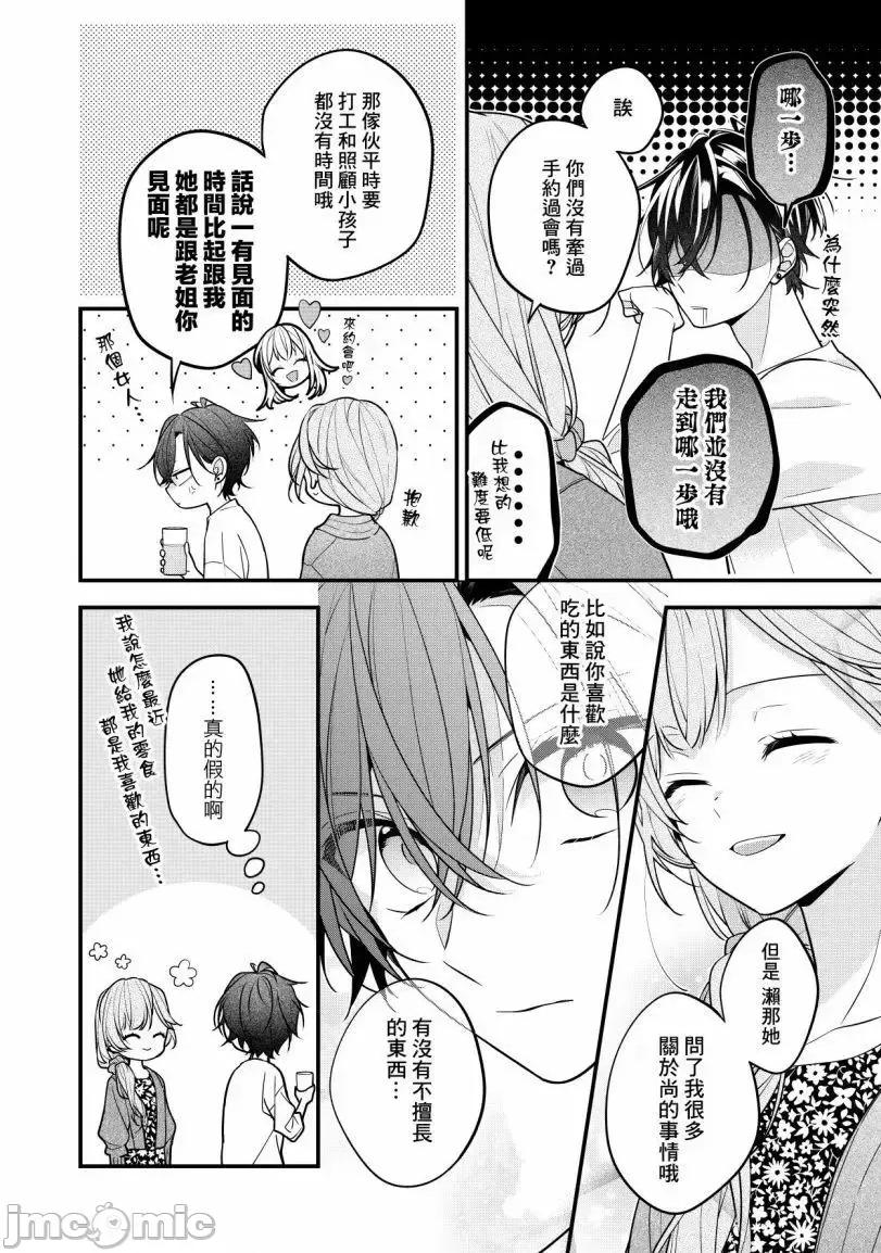 戀上朋友姐姐的男孩子 戀上朋友姐姐的男孩子 15 第3页