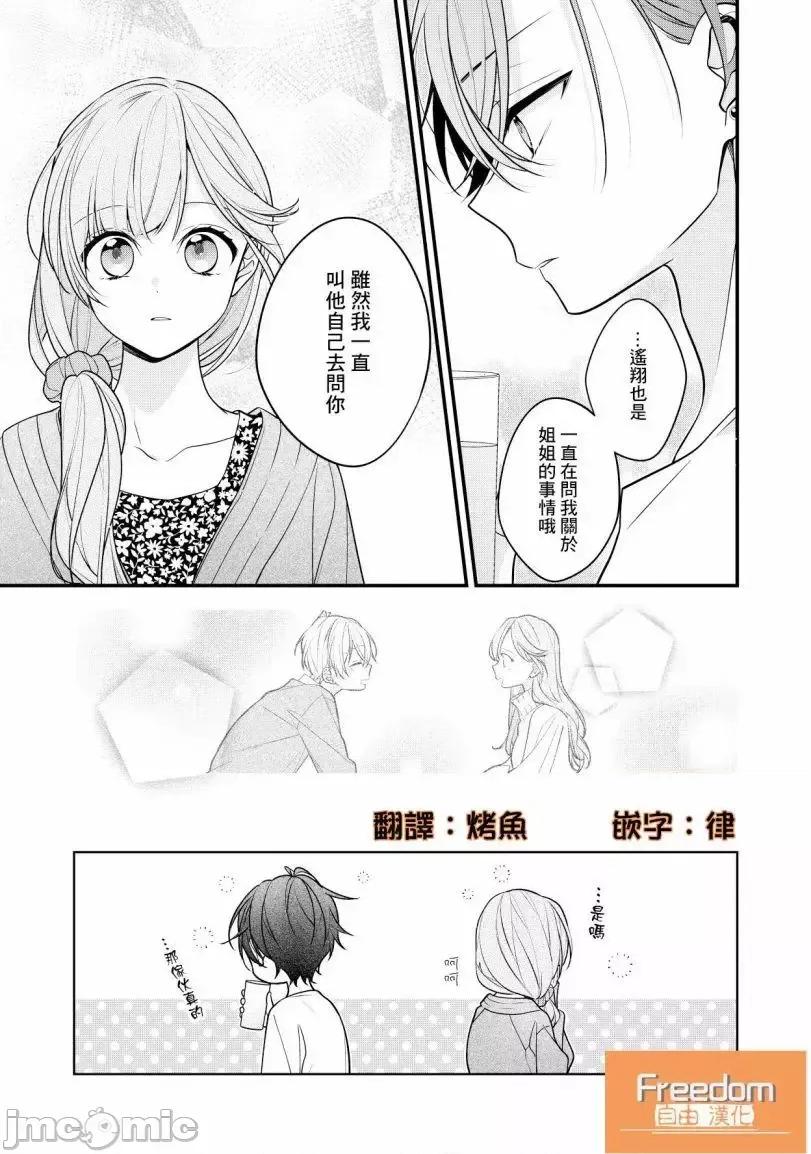 戀上朋友姐姐的男孩子 戀上朋友姐姐的男孩子 15 第4页