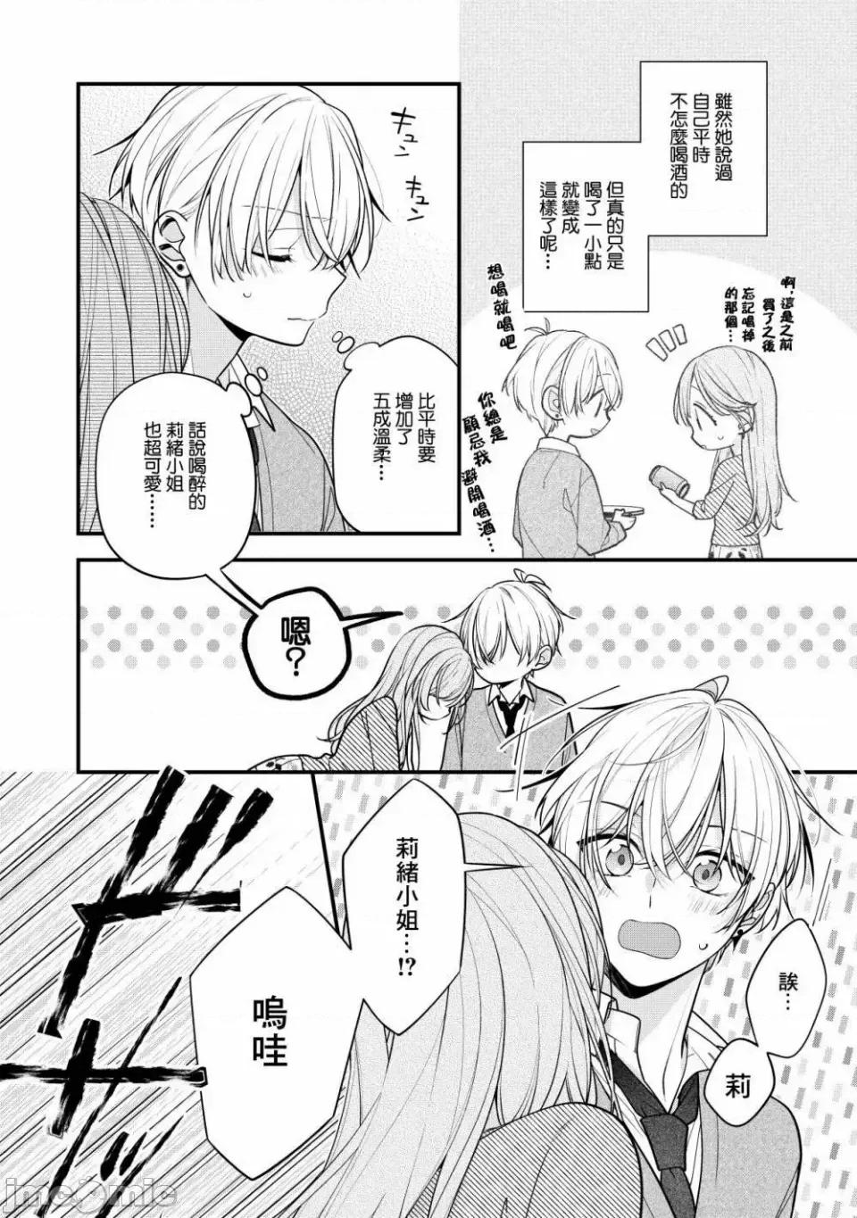 戀上朋友姐姐的男孩子 戀上朋友姐姐的男孩子 16 第2页