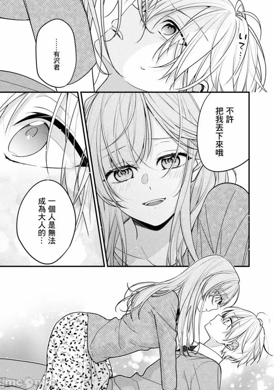 戀上朋友姐姐的男孩子 戀上朋友姐姐的男孩子 16 第3页