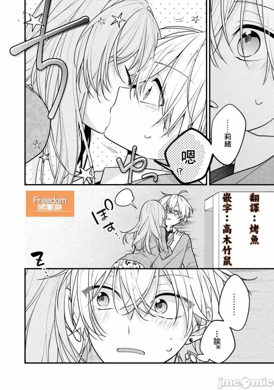 戀上朋友姐姐的男孩子 戀上朋友姐姐的男孩子 16 第4页