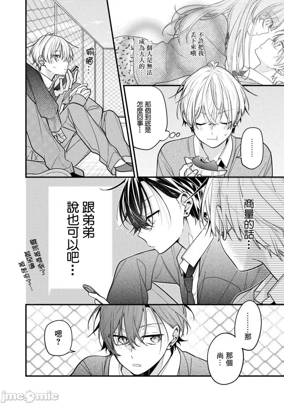 戀上朋友姐姐的男孩子 戀上朋友姐姐的男孩子 17 第1页