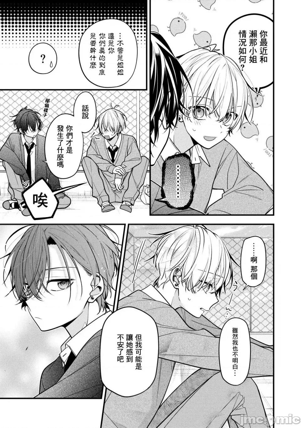 戀上朋友姐姐的男孩子 戀上朋友姐姐的男孩子 17 第2页