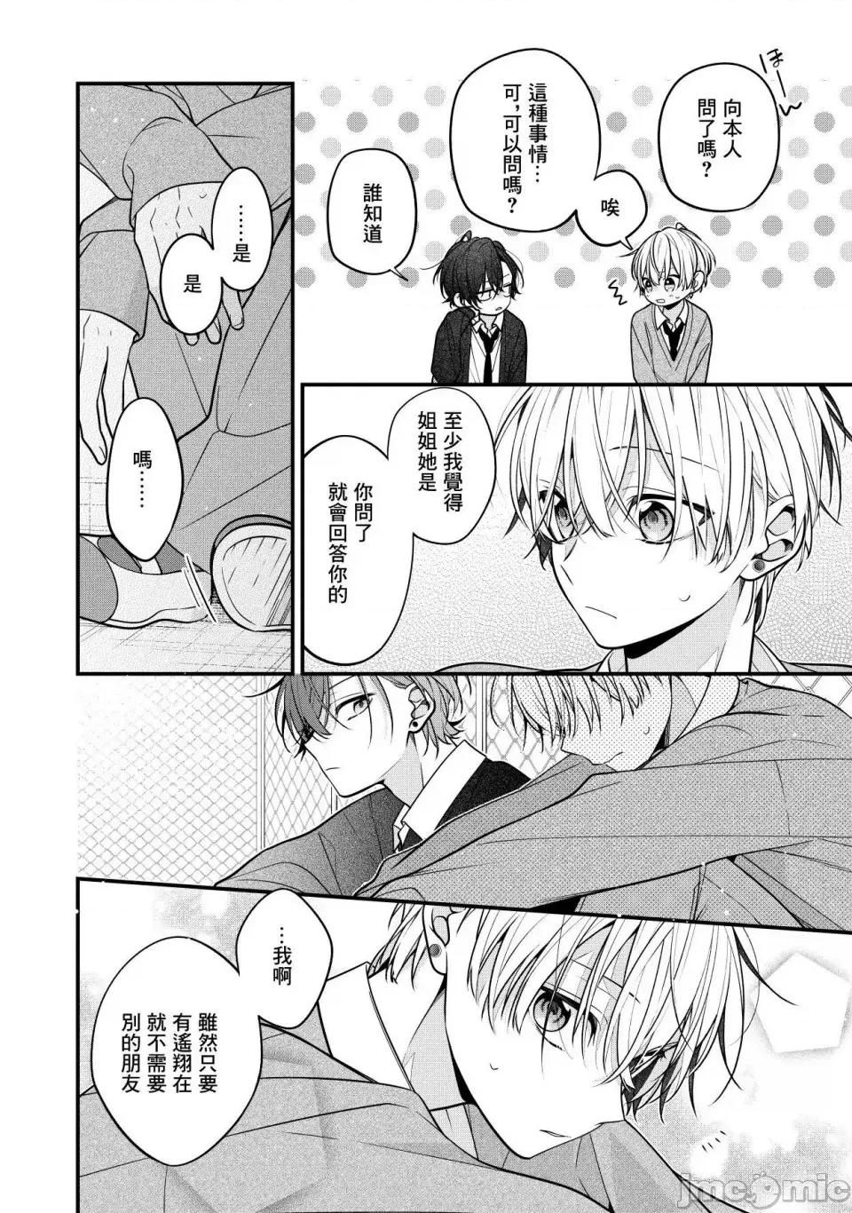 戀上朋友姐姐的男孩子 戀上朋友姐姐的男孩子 17 第3页