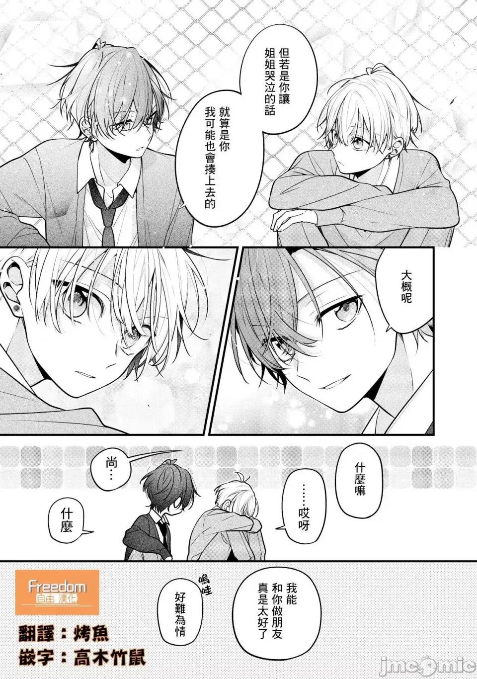 戀上朋友姐姐的男孩子 戀上朋友姐姐的男孩子 17 第4页