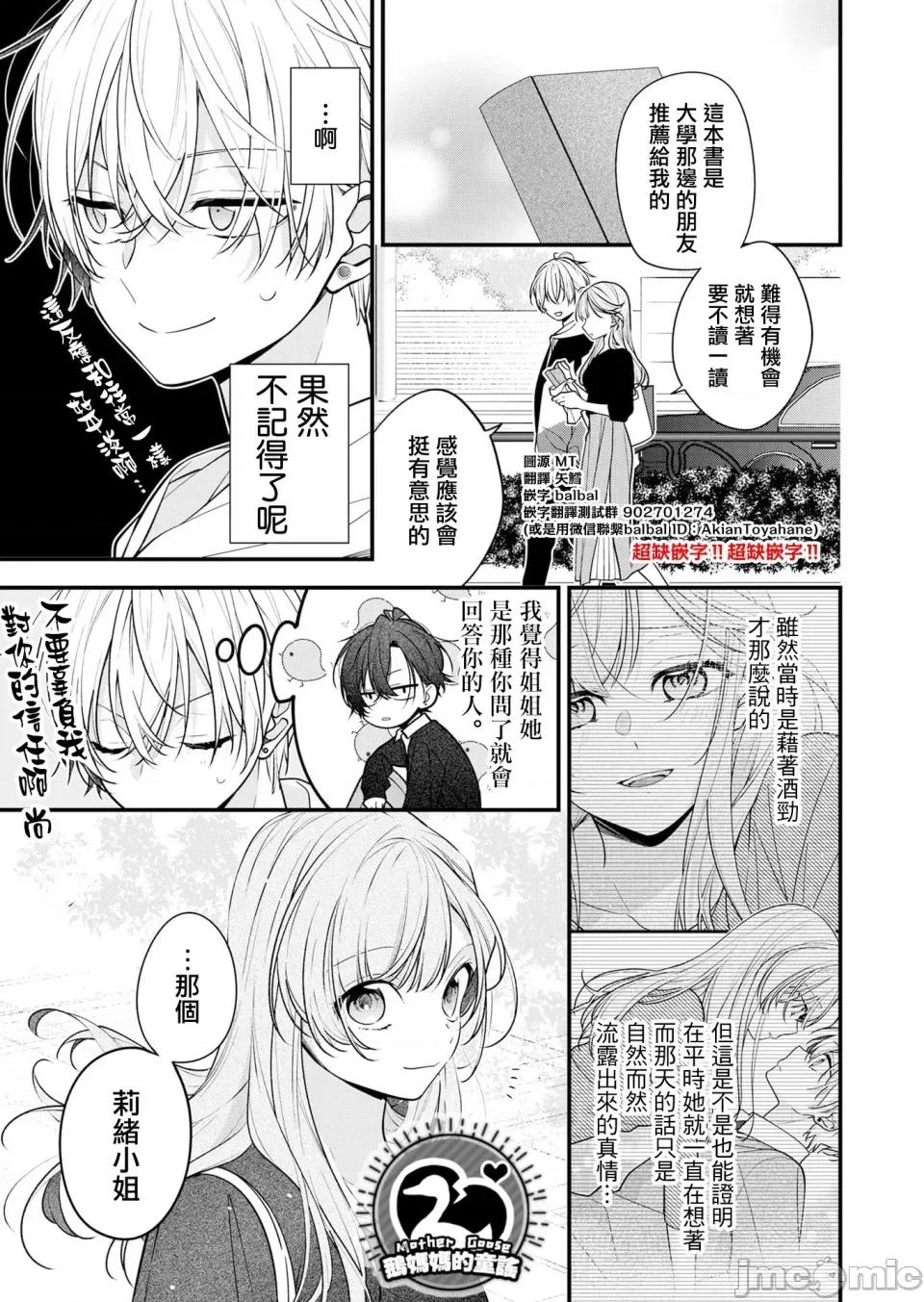 戀上朋友姐姐的男孩子 戀上朋友姐姐的男孩子 18 第1页