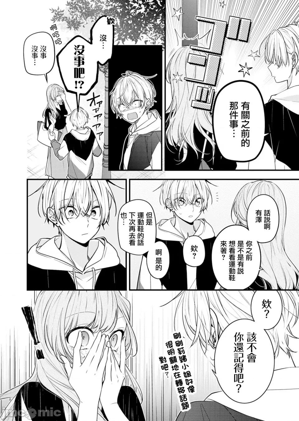戀上朋友姐姐的男孩子 戀上朋友姐姐的男孩子 18 第2页