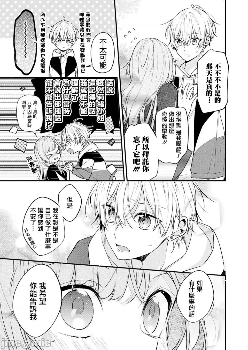 戀上朋友姐姐的男孩子 戀上朋友姐姐的男孩子 18 第3页