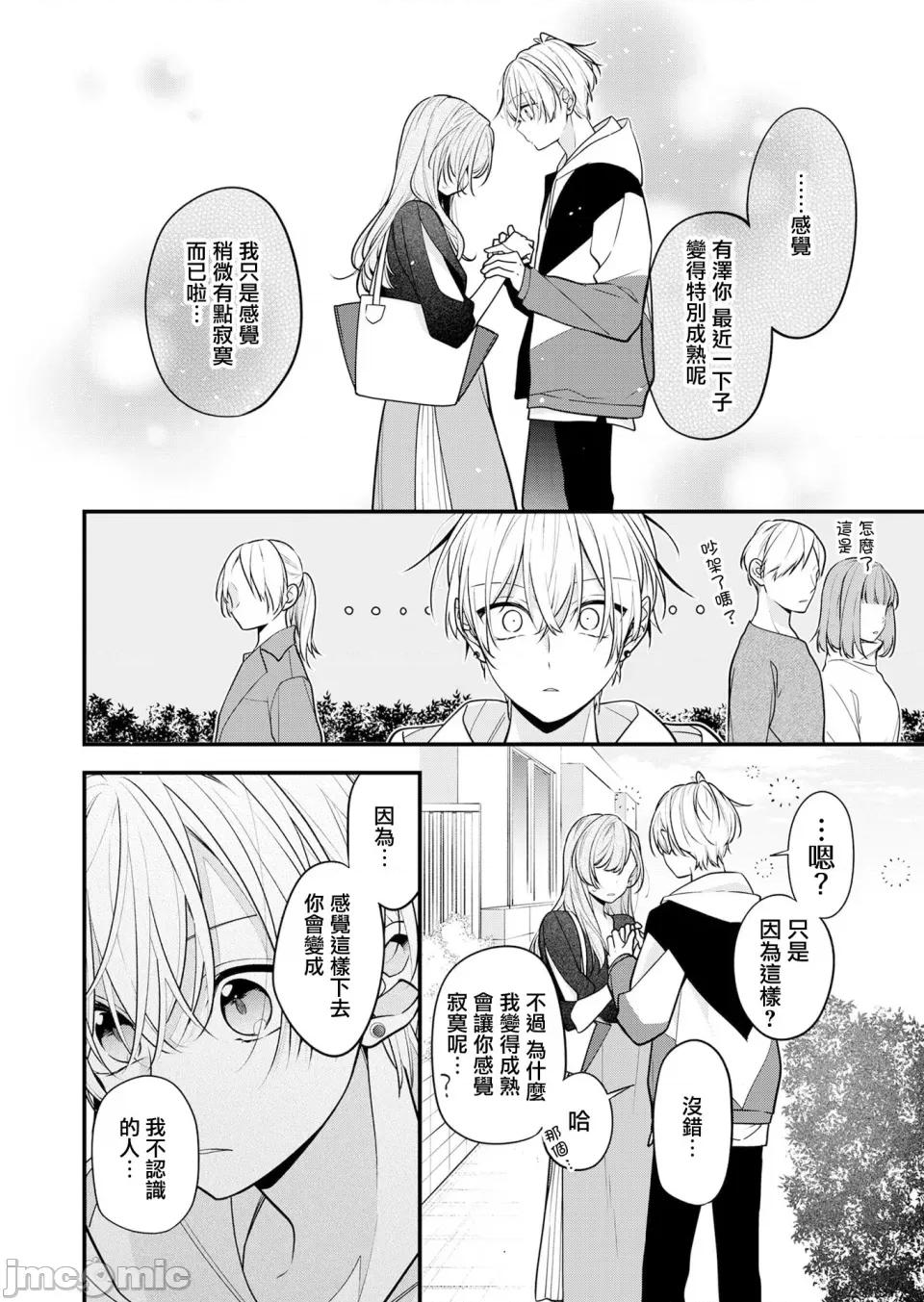 戀上朋友姐姐的男孩子 戀上朋友姐姐的男孩子 18 第4页