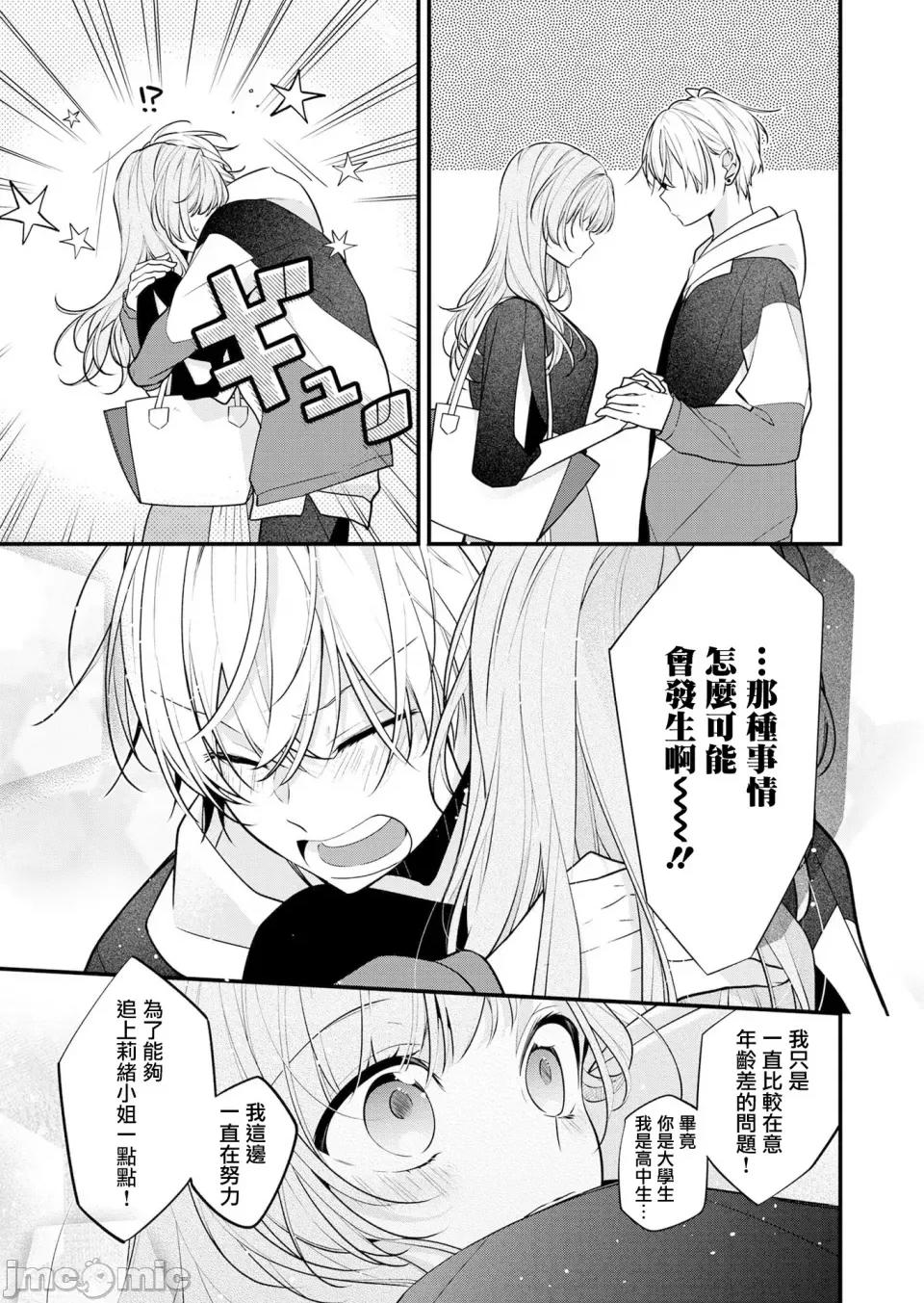 戀上朋友姐姐的男孩子 戀上朋友姐姐的男孩子 18 第5页