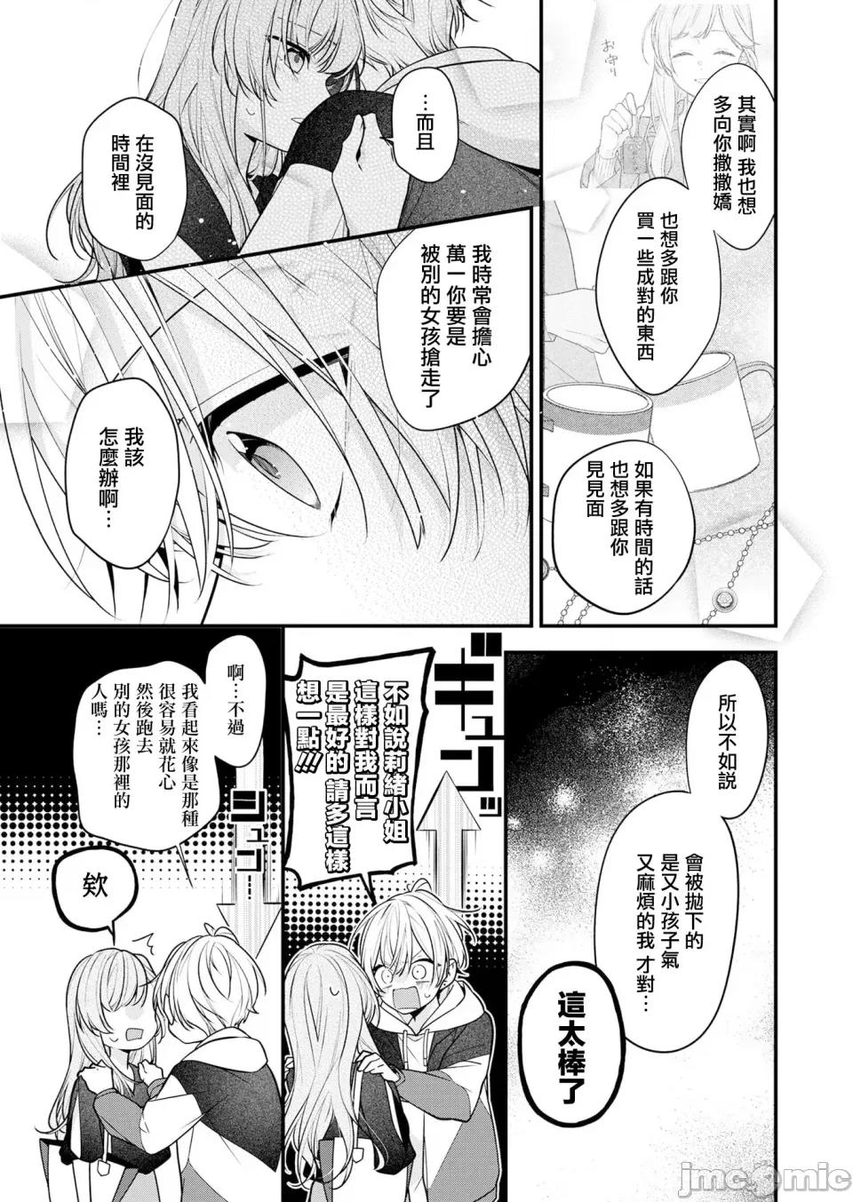 戀上朋友姐姐的男孩子 戀上朋友姐姐的男孩子 18 第7页