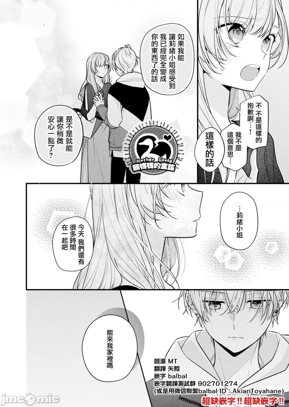 戀上朋友姐姐的男孩子 戀上朋友姐姐的男孩子 18 第8页