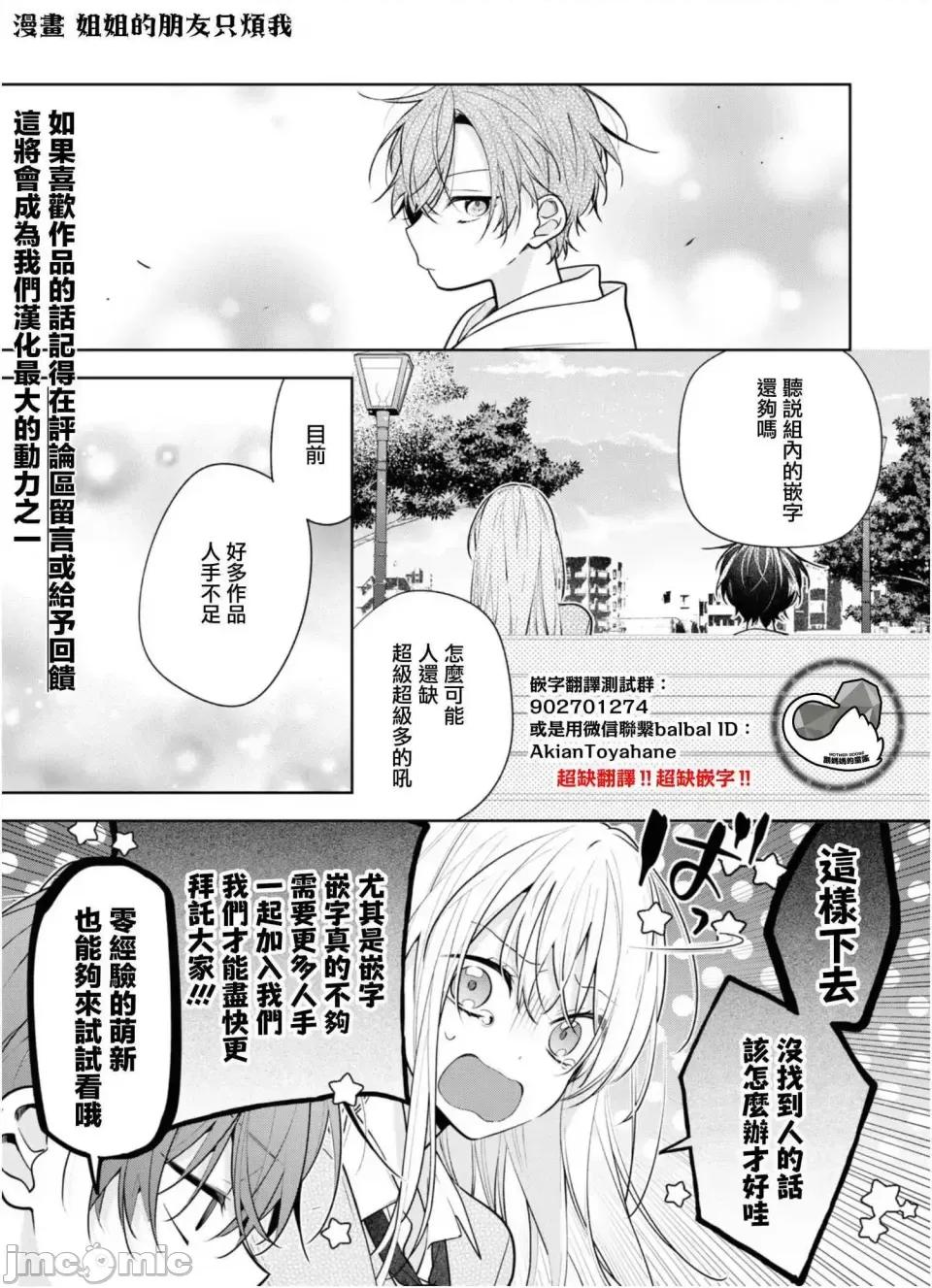 戀上朋友姐姐的男孩子 戀上朋友姐姐的男孩子 18 第11页