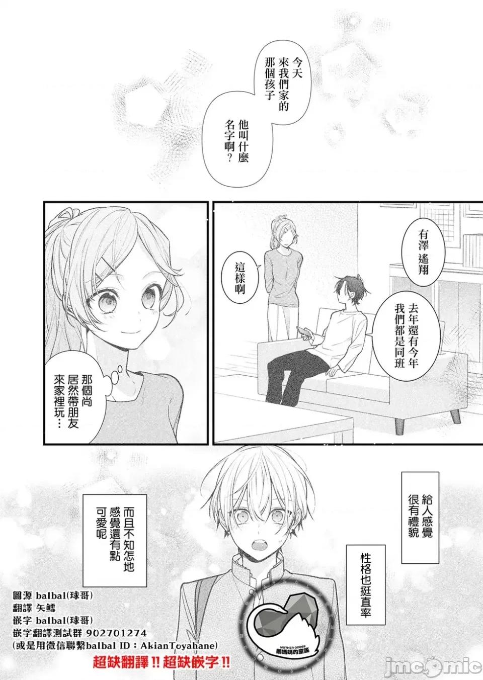 戀上朋友姐姐的男孩子 戀上朋友姐姐的男孩子 19 第1页