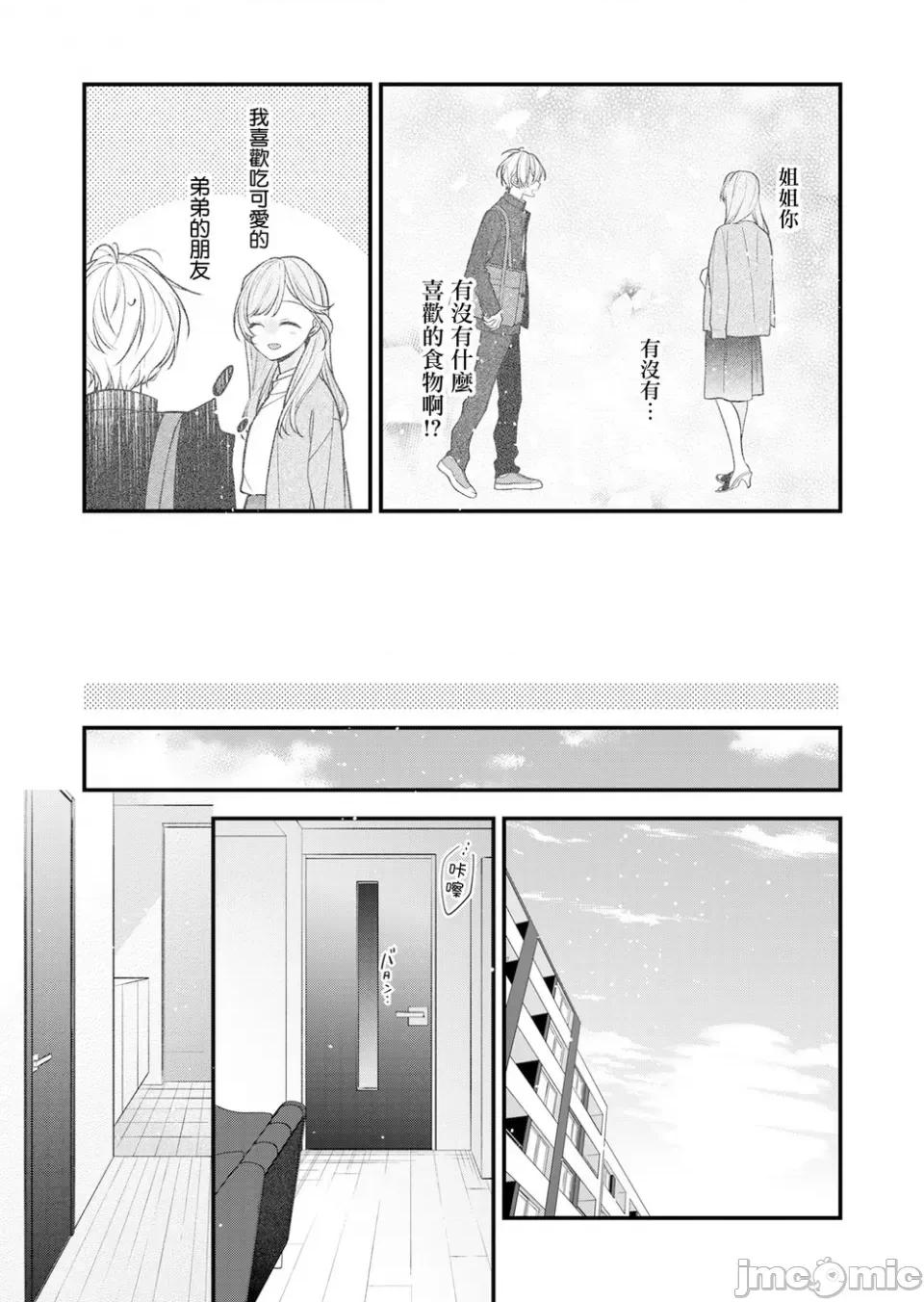 戀上朋友姐姐的男孩子 戀上朋友姐姐的男孩子 19 第2页