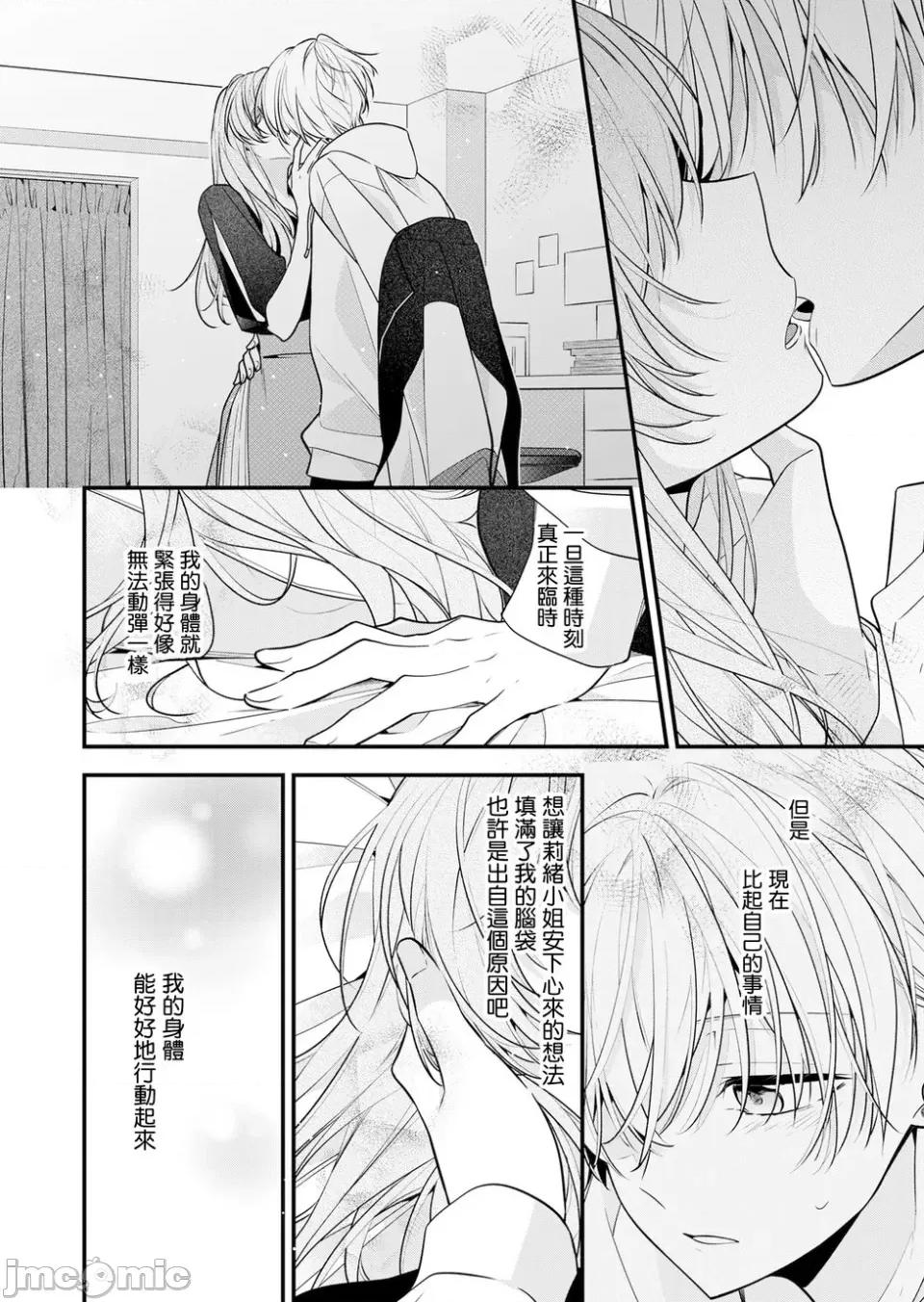 戀上朋友姐姐的男孩子 戀上朋友姐姐的男孩子 19 第3页