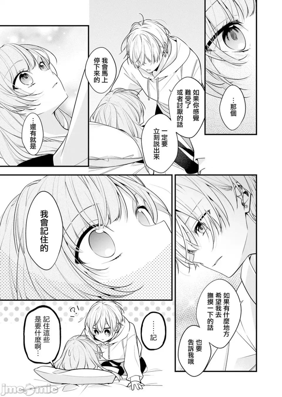 戀上朋友姐姐的男孩子 戀上朋友姐姐的男孩子 19 第4页
