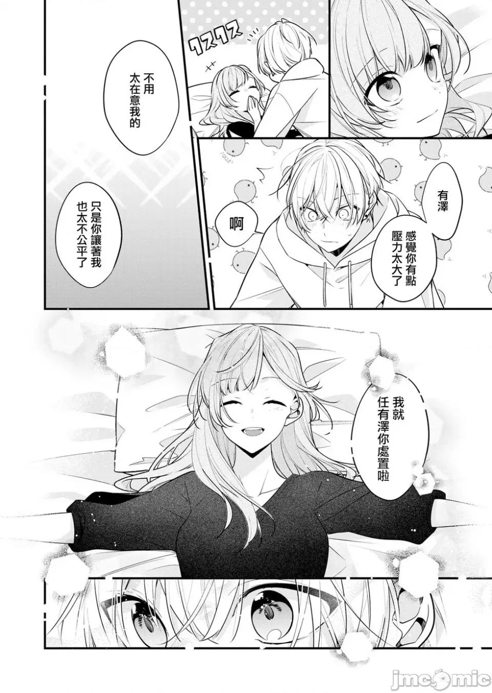 戀上朋友姐姐的男孩子 戀上朋友姐姐的男孩子 19 第5页