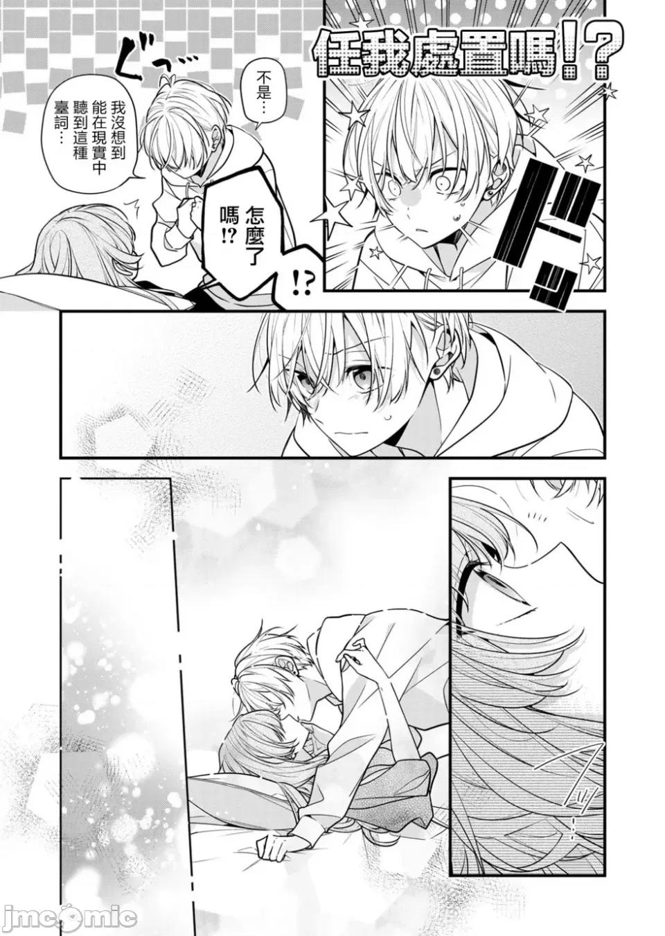 戀上朋友姐姐的男孩子 戀上朋友姐姐的男孩子 19 第6页