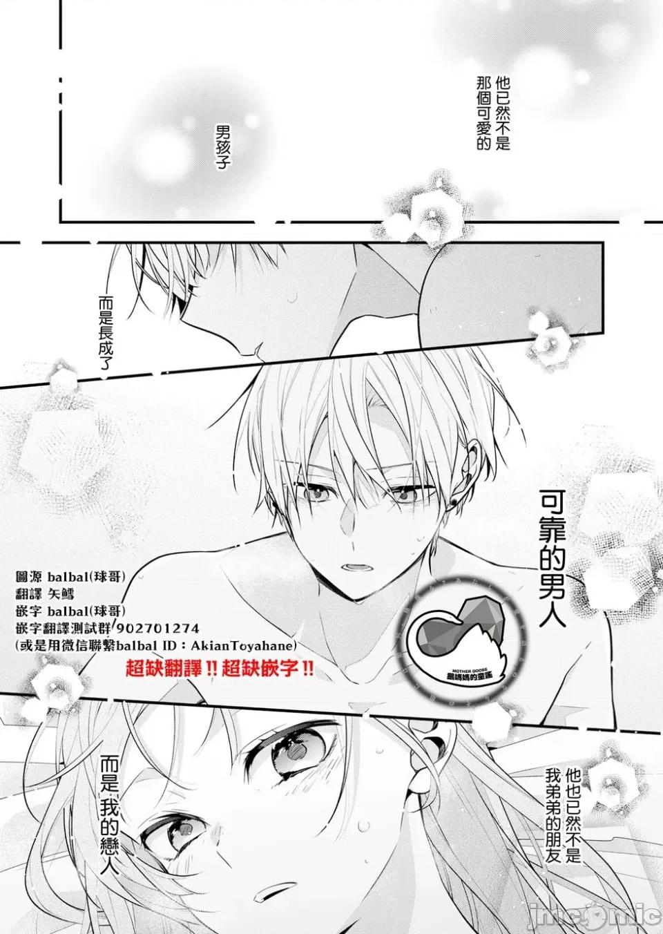 戀上朋友姐姐的男孩子 戀上朋友姐姐的男孩子 19 第7页