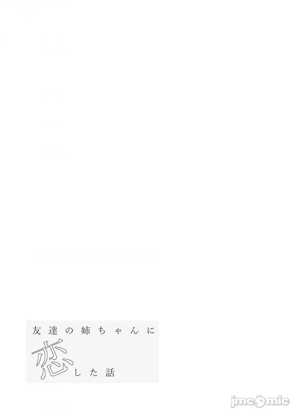 戀上朋友姐姐的男孩子 戀上朋友姐姐的男孩子 19 第10页