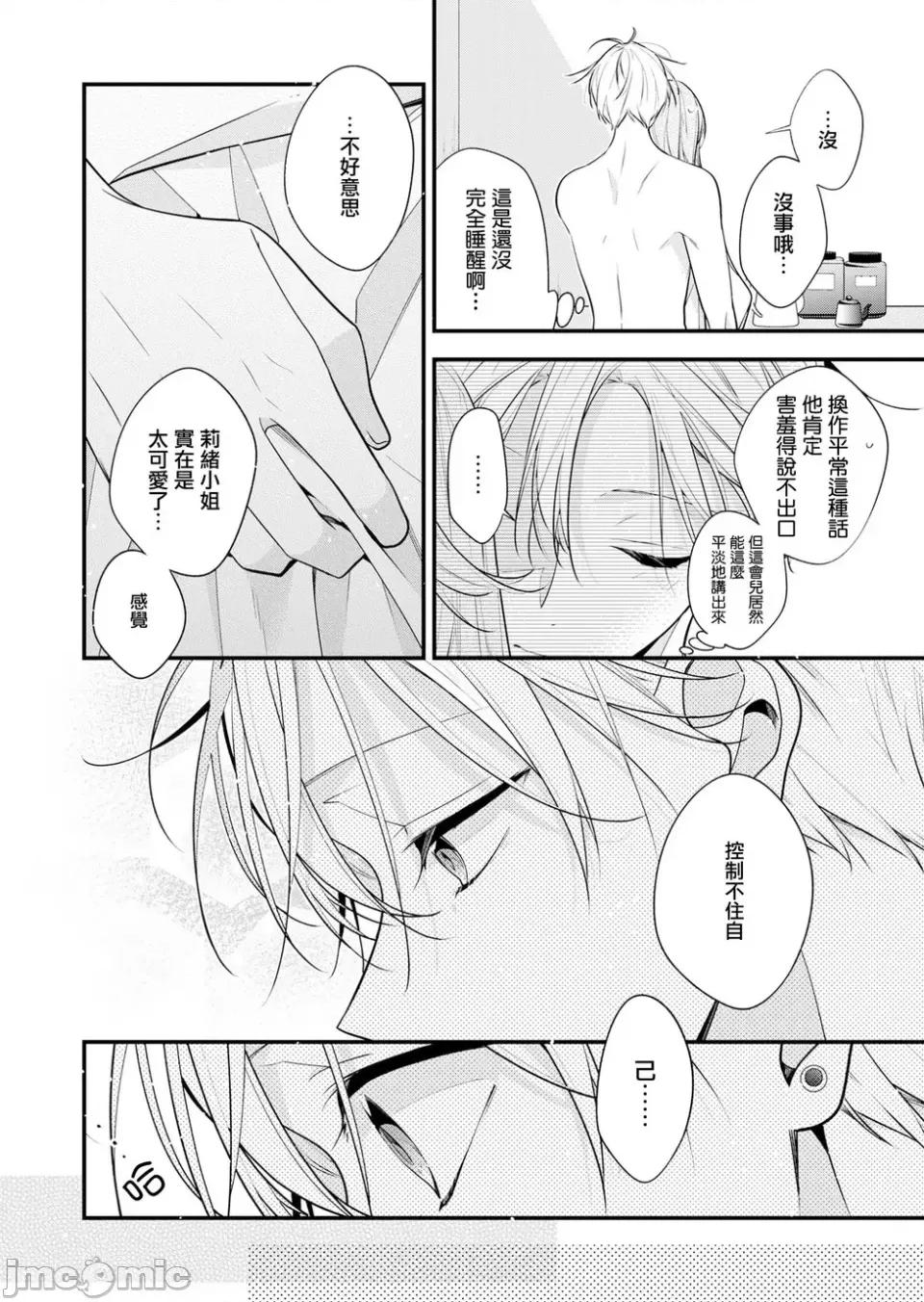 戀上朋友姐姐的男孩子 戀上朋友姐姐的男孩子 20 第3页