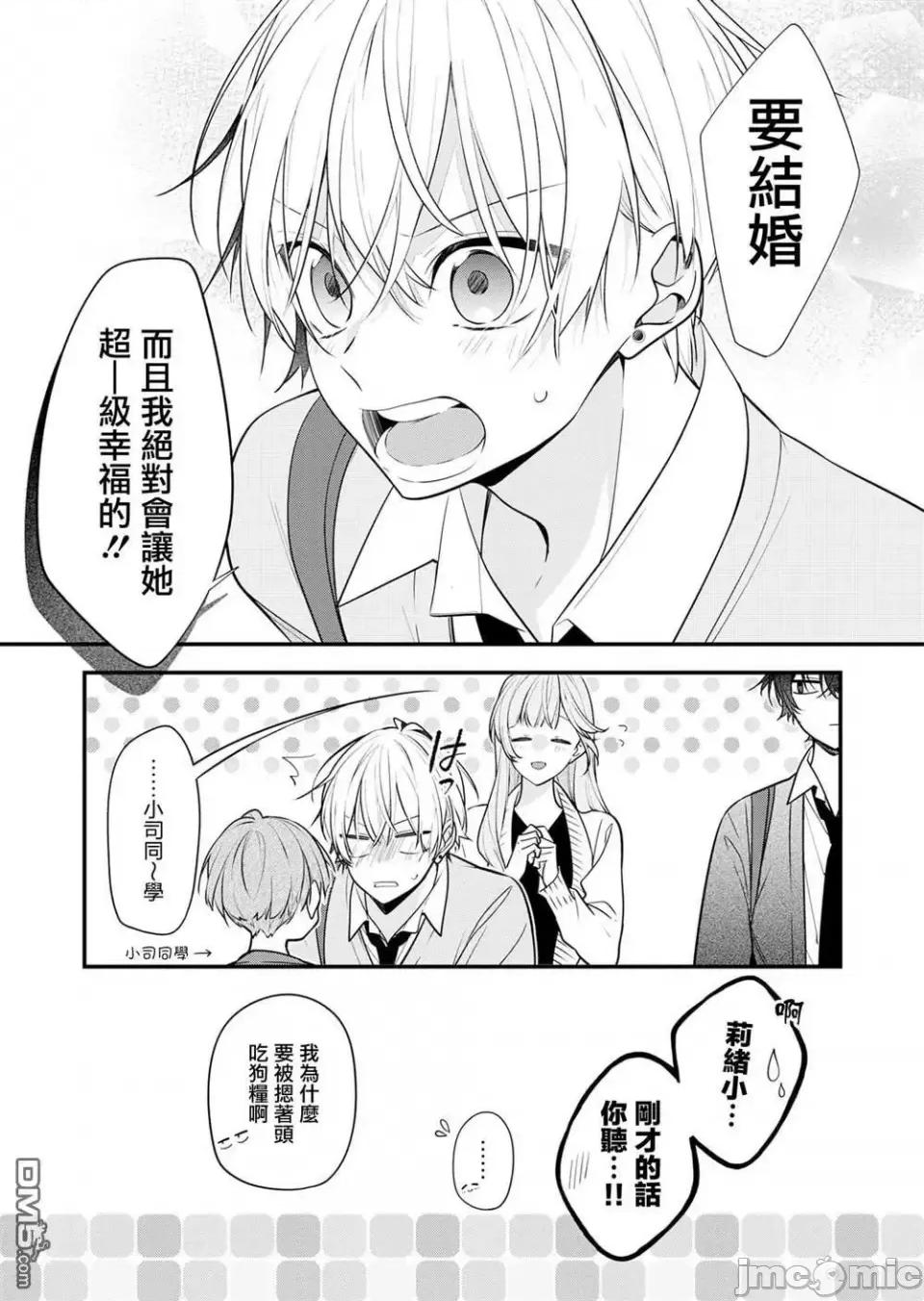 戀上朋友姐姐的男孩子 戀上朋友姐姐的男孩子 21 第4页