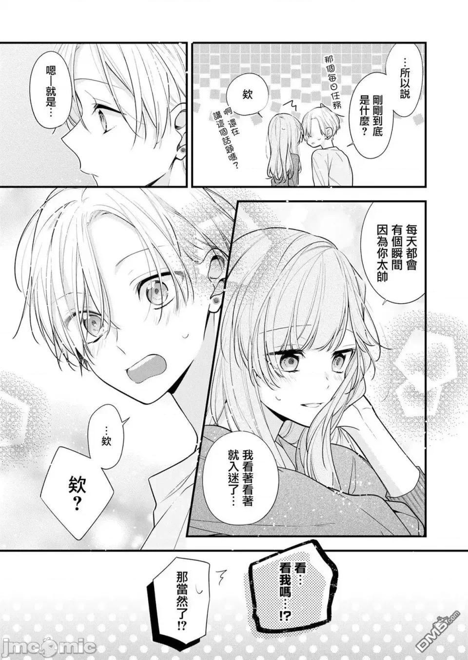 戀上朋友姐姐的男孩子 戀上朋友姐姐的男孩子 22 第4页