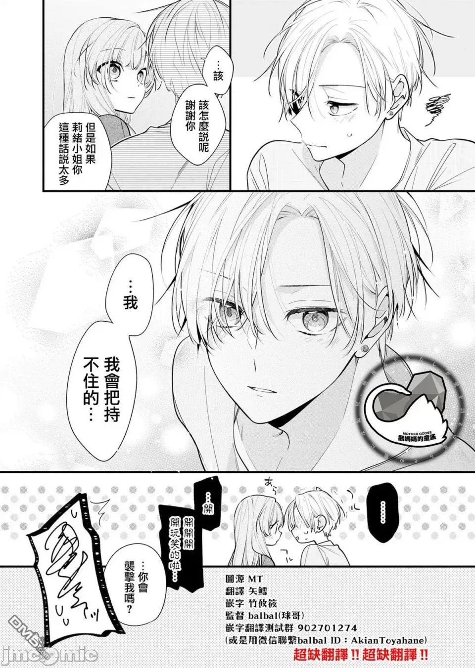 戀上朋友姐姐的男孩子 戀上朋友姐姐的男孩子 22 第5页