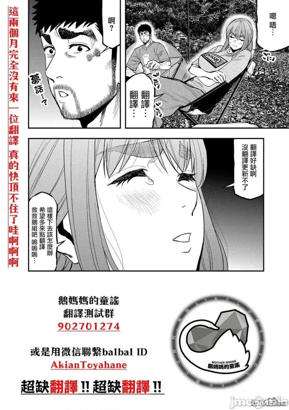 戀上朋友姐姐的男孩子 戀上朋友姐姐的男孩子 22 第8页