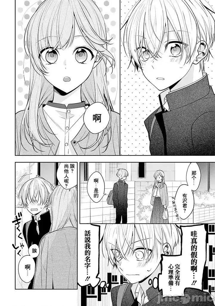 戀上朋友姐姐的男孩子 戀上朋友姐姐的男孩子 連載版1 第10页