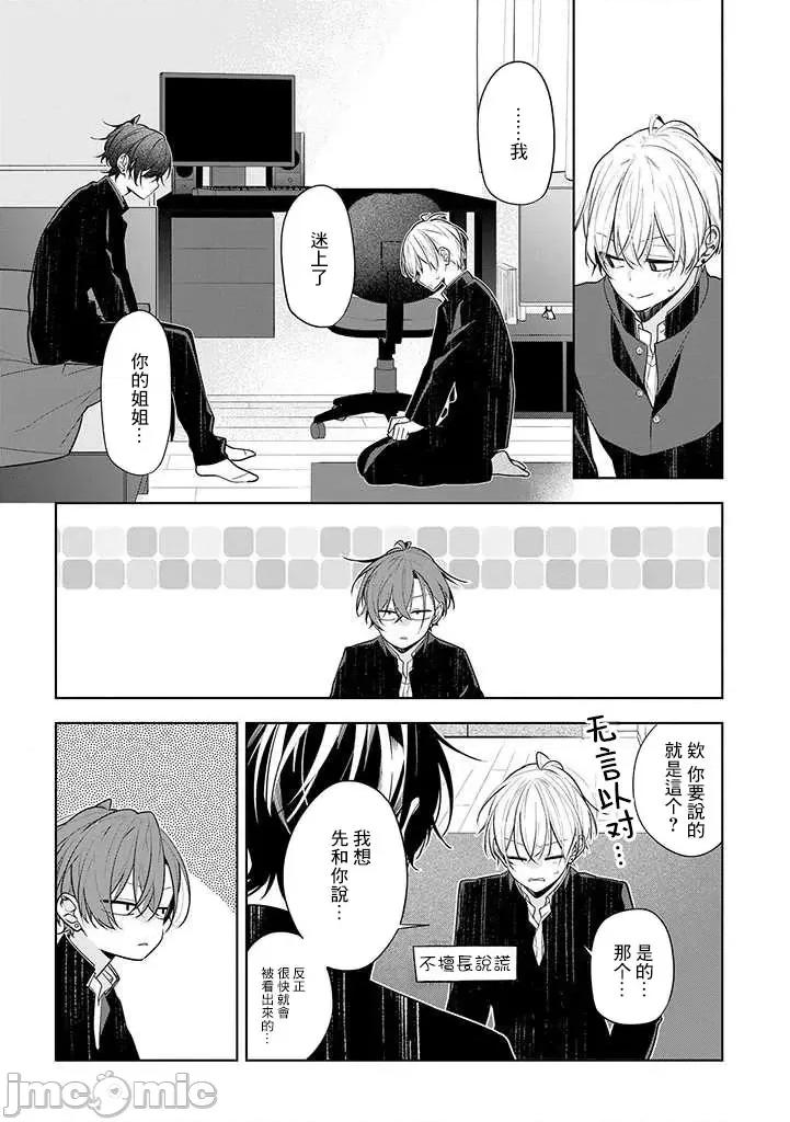 戀上朋友姐姐的男孩子 戀上朋友姐姐的男孩子 連載版2 第2页