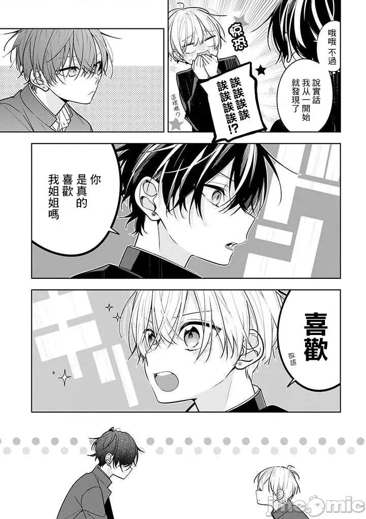 戀上朋友姐姐的男孩子 戀上朋友姐姐的男孩子 連載版2 第3页