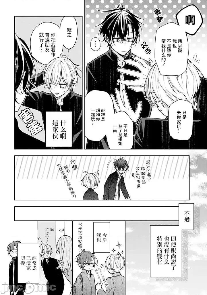 戀上朋友姐姐的男孩子 戀上朋友姐姐的男孩子 連載版2 第4页