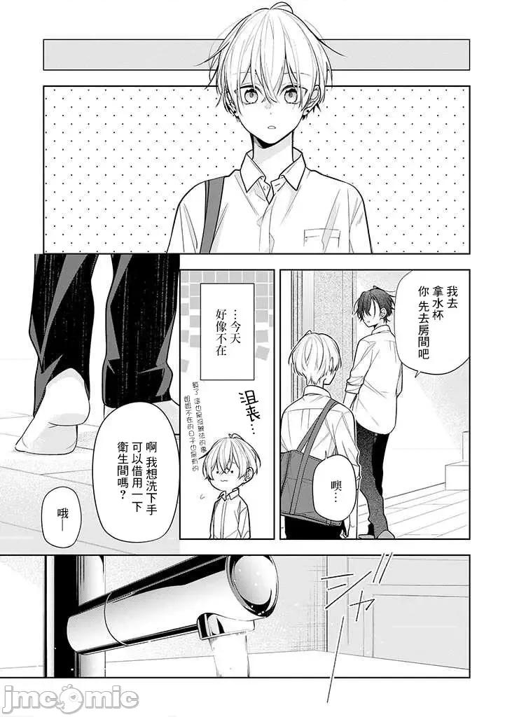戀上朋友姐姐的男孩子 戀上朋友姐姐的男孩子 連載版2 第5页