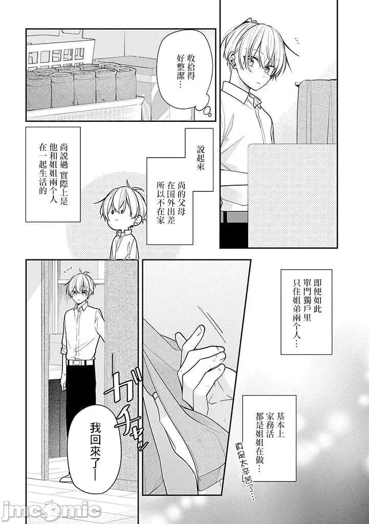 戀上朋友姐姐的男孩子 戀上朋友姐姐的男孩子 連載版2 第6页