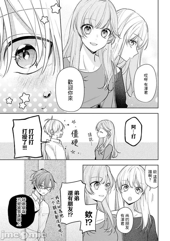 戀上朋友姐姐的男孩子 戀上朋友姐姐的男孩子 連載版2 第7页