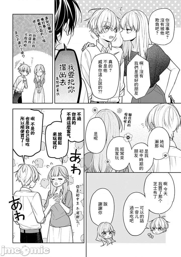 戀上朋友姐姐的男孩子 戀上朋友姐姐的男孩子 連載版2 第8页